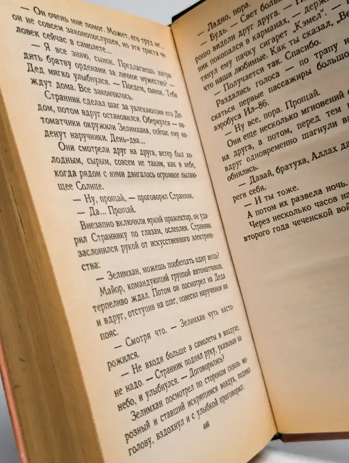Огонь на поражение