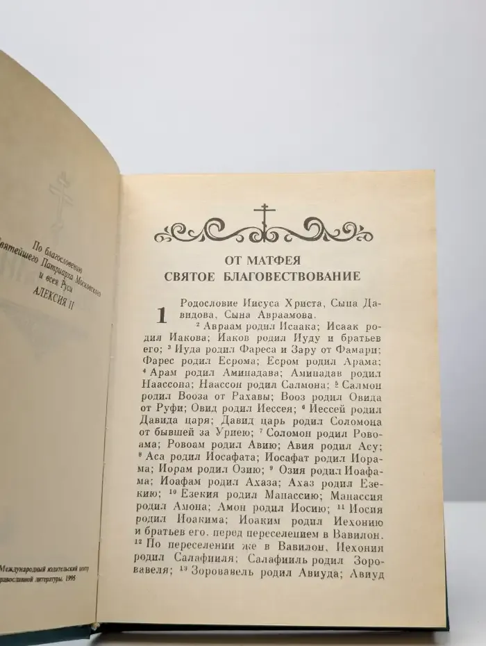 Евангелие