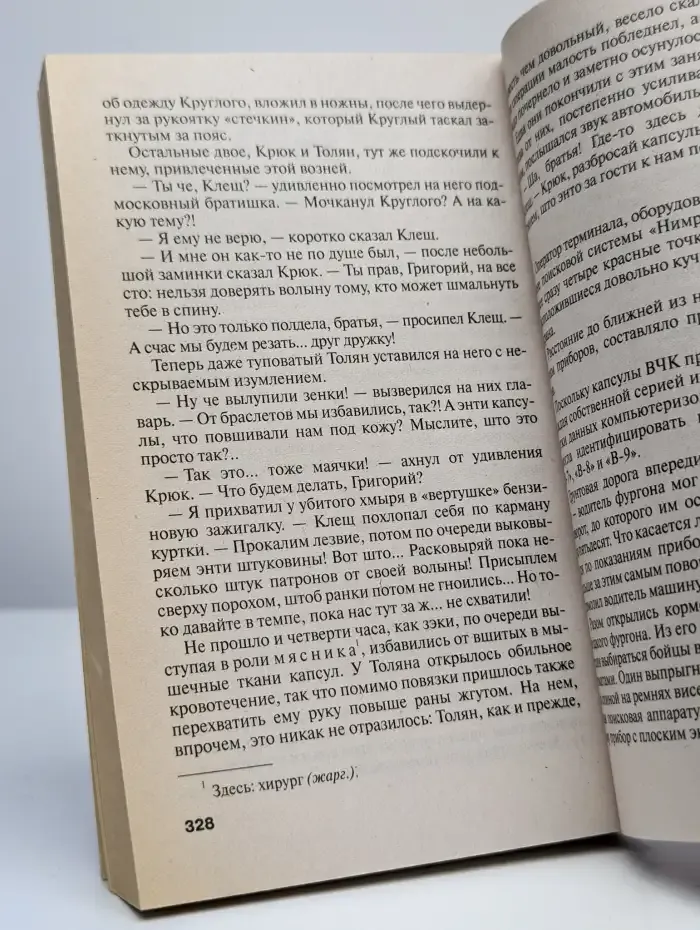 Вживленный "Чип контроля"