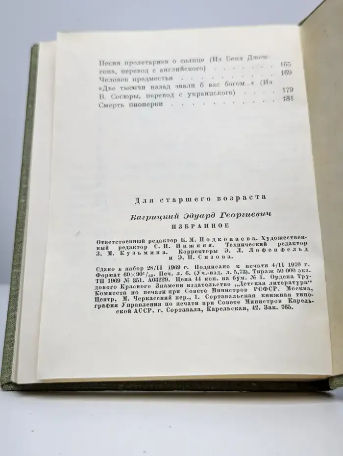 Эдуард Багрицкий. Избранное