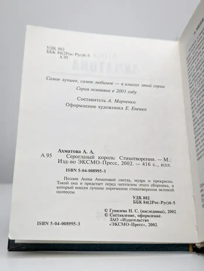 Сероглазый король