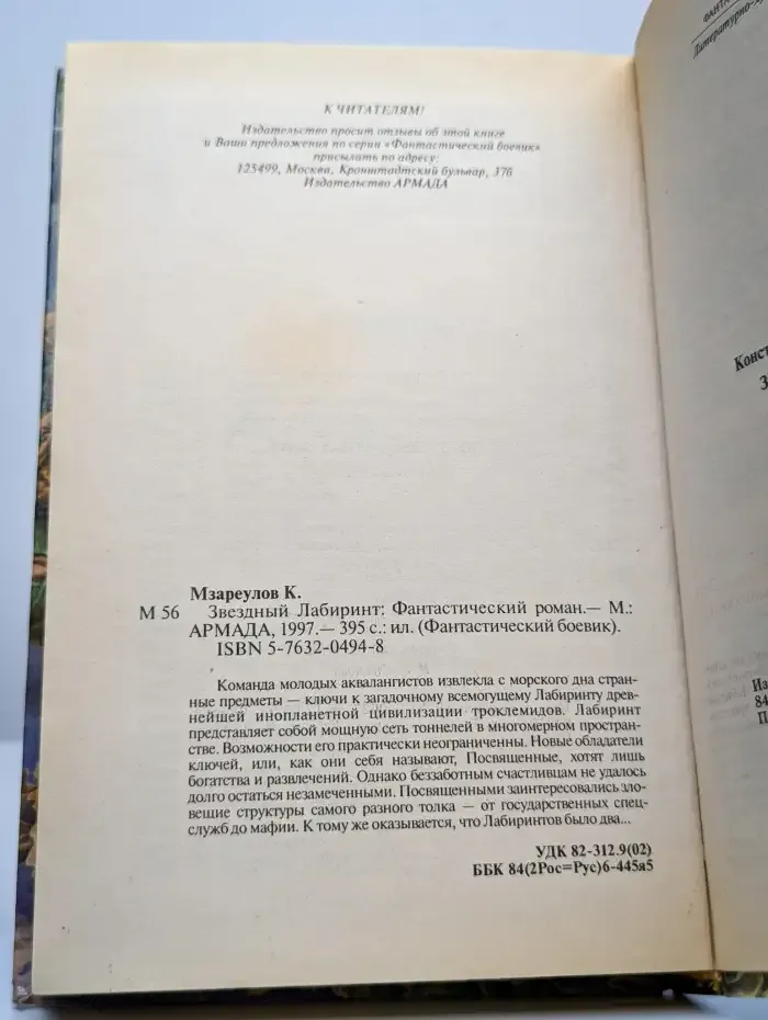 Звездный Лабиринт