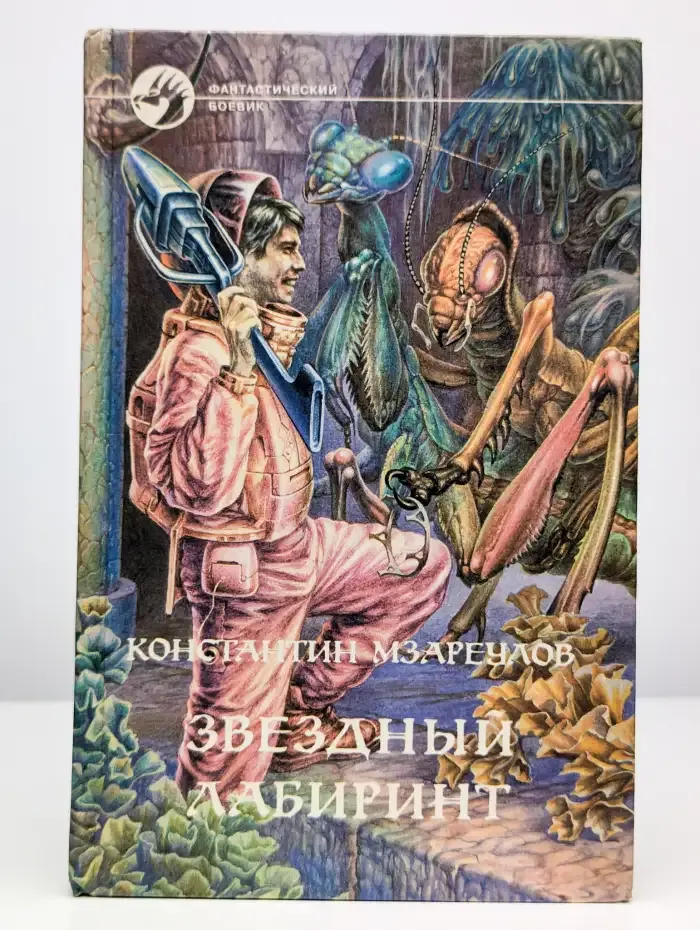 Звездный Лабиринт