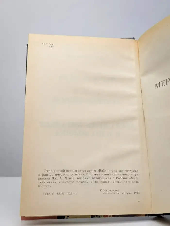 Мертвая яхта