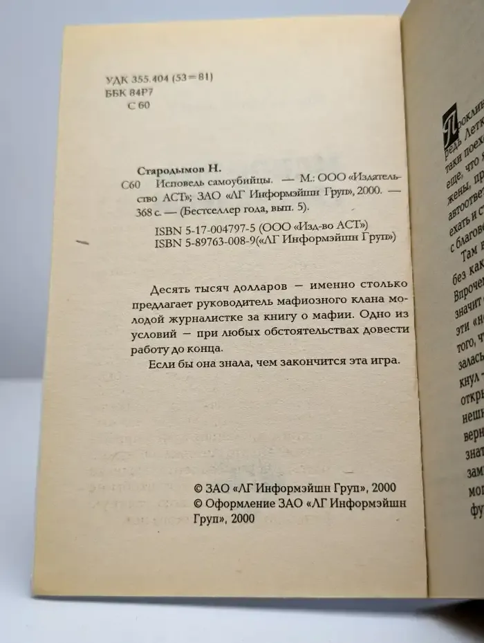 Исповедь самоубийцы