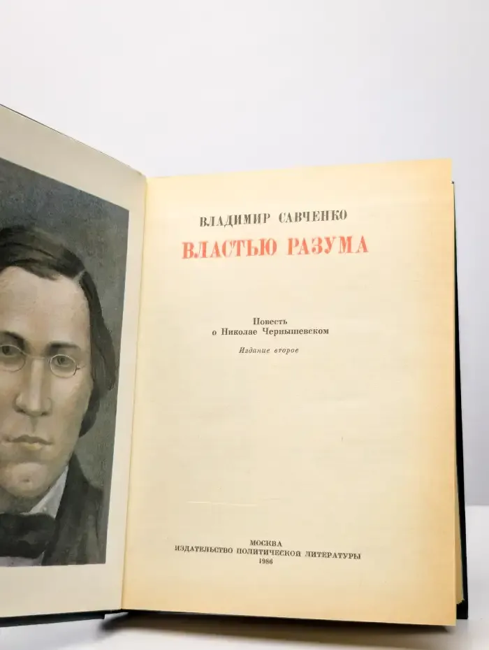Властью разума