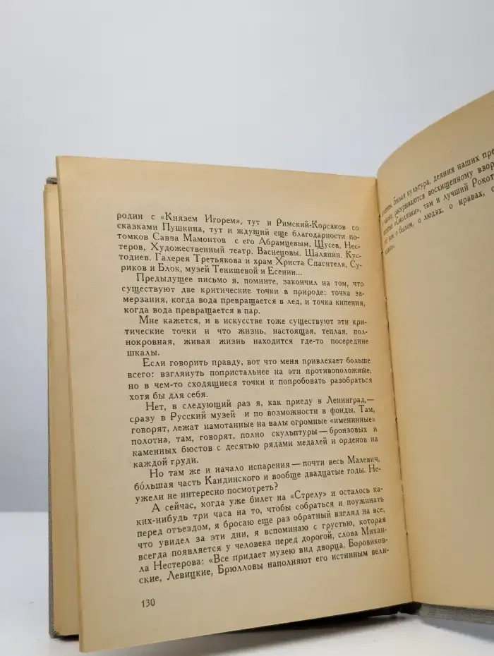 Письма из Русского музея