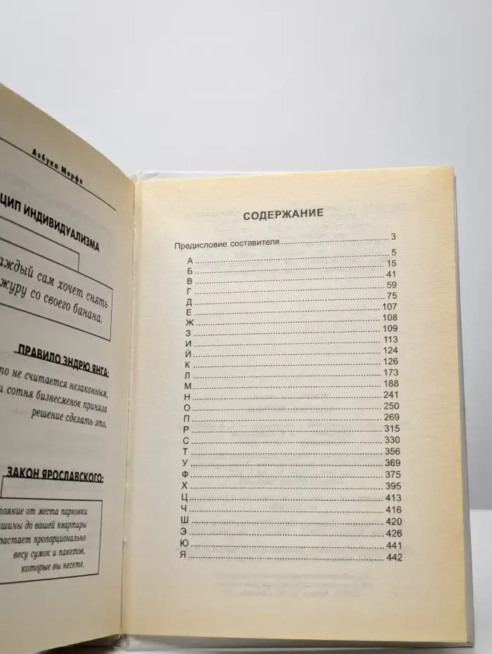 Азбука Мерфи