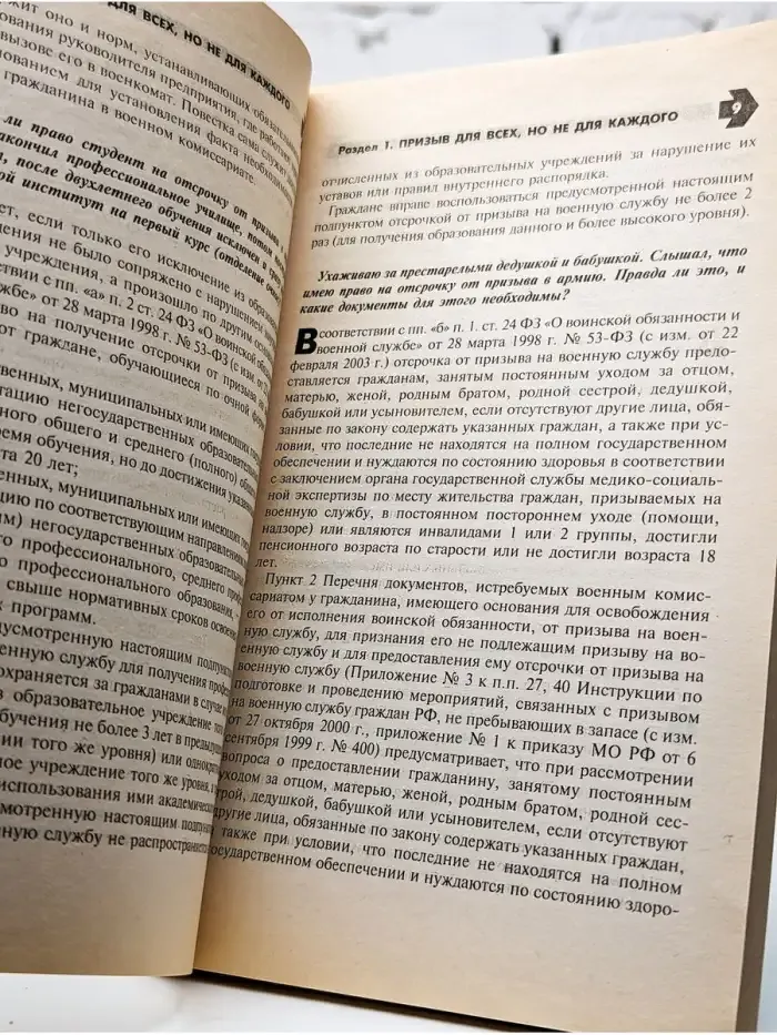Правовая неотложка. Выпуск 3