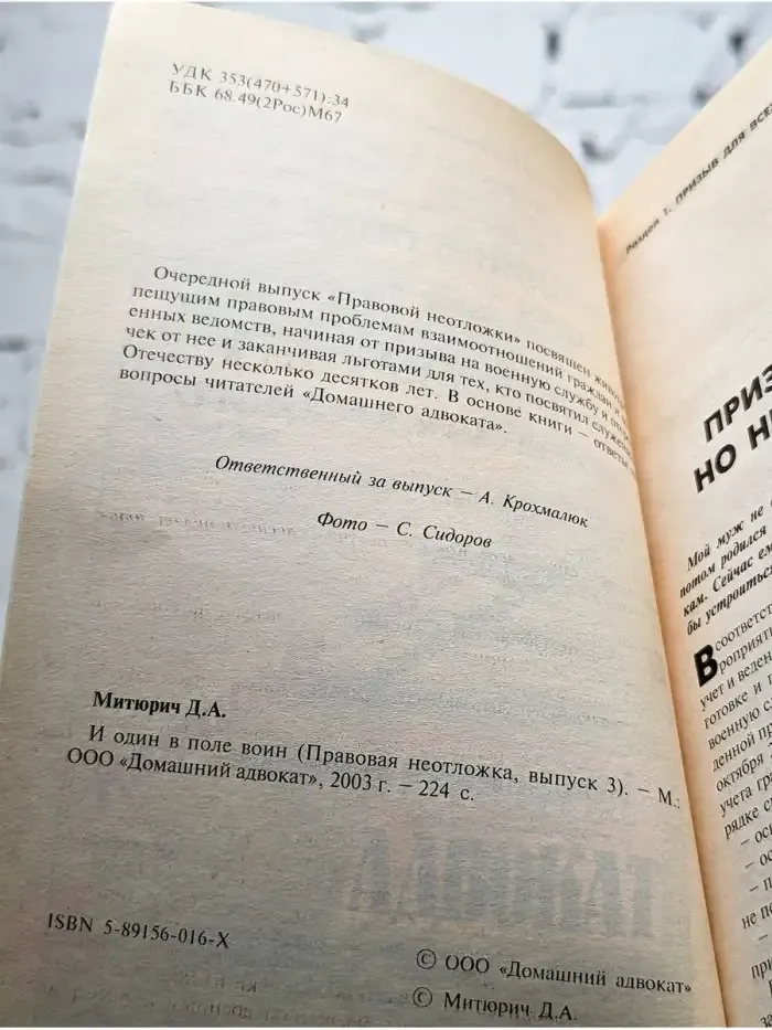 Правовая неотложка. Выпуск 3