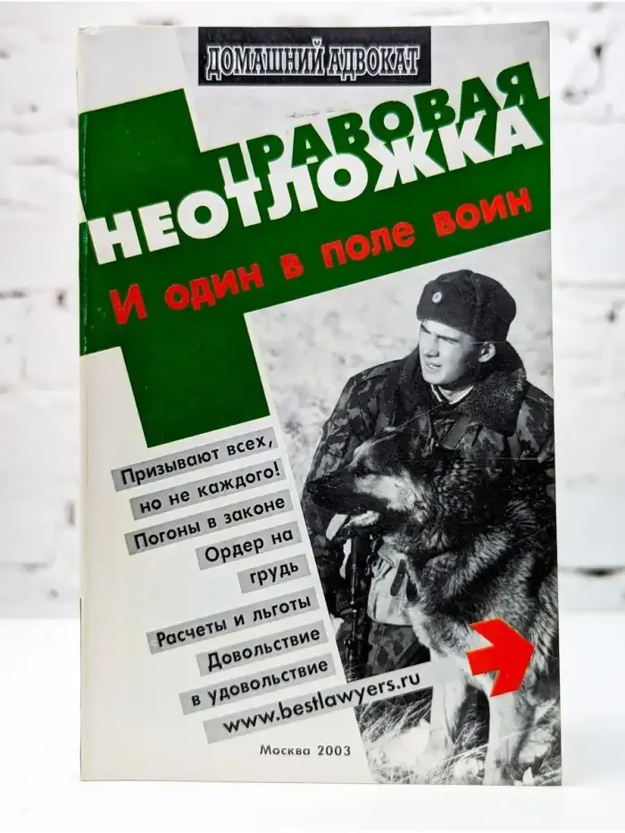 Правовая неотложка. Выпуск 3