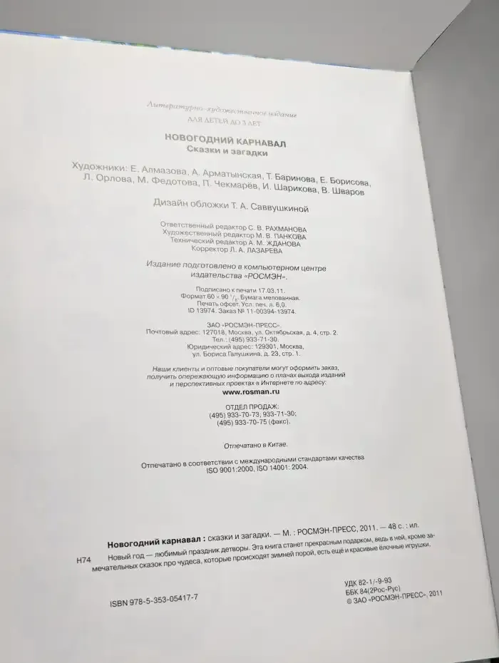 Новогодний карнавал