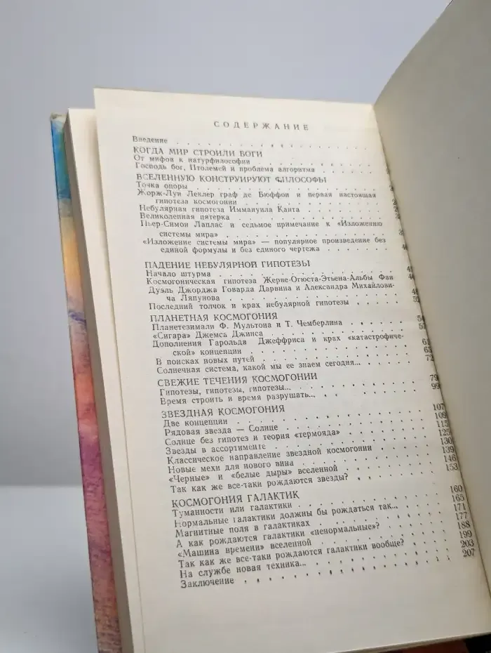 Занимательно о космогонии
