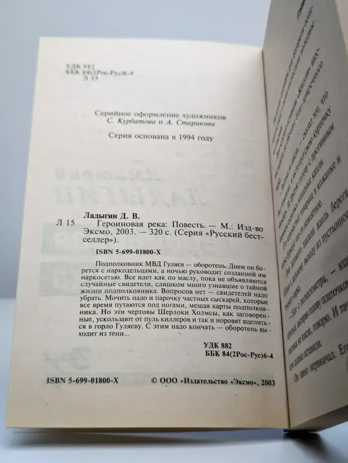 Гeрoиновая река