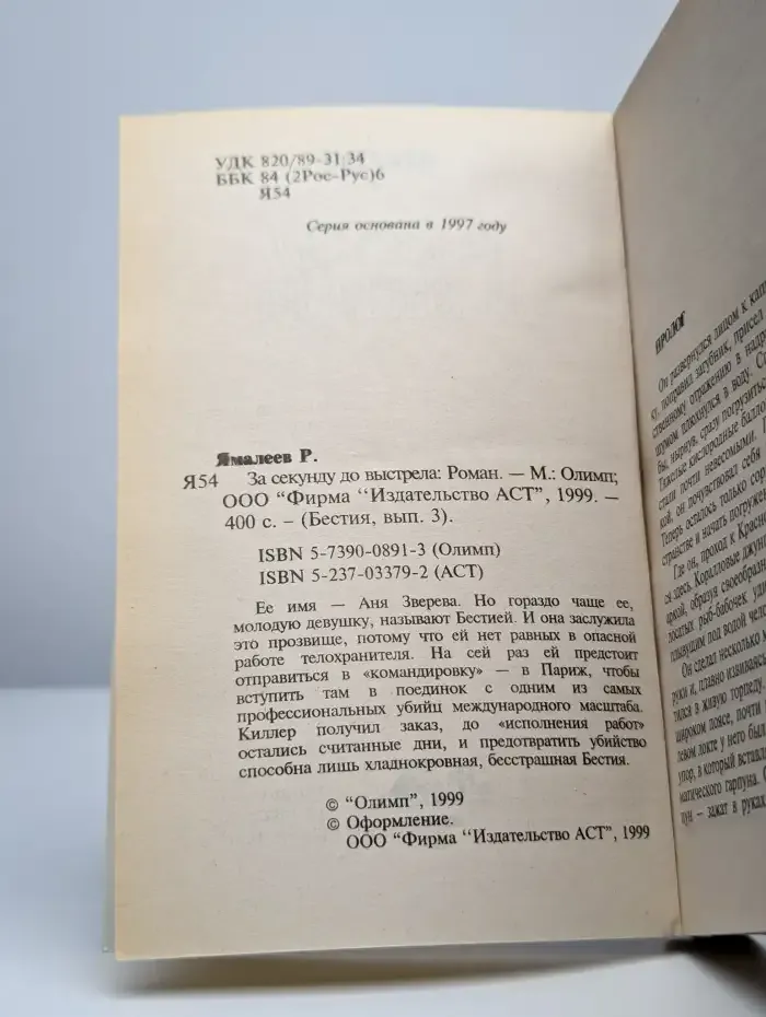 За секунду до выстрела