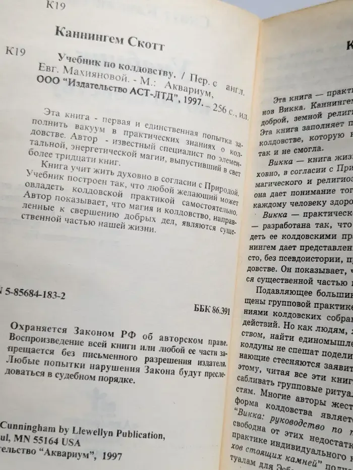 Учебник по колдовству