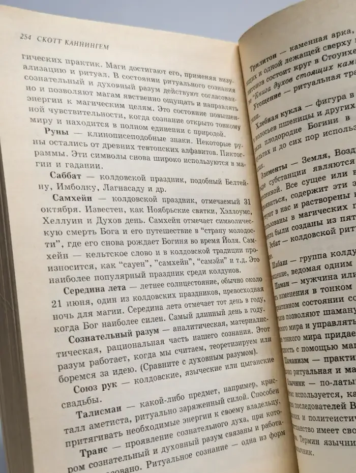 Учебник по колдовству