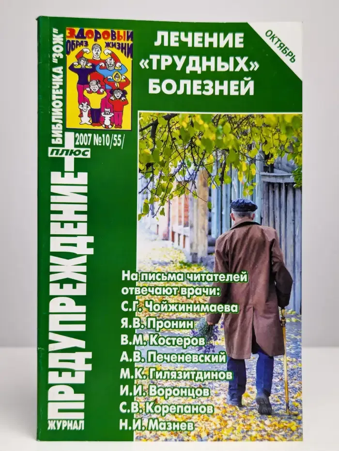 Предупреждение №10, 2007