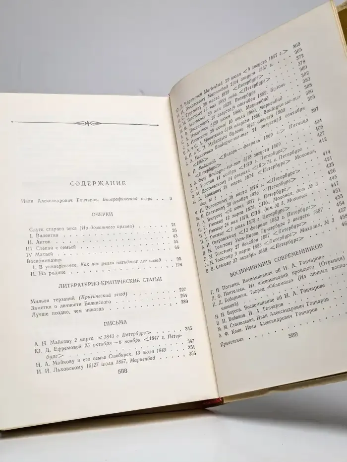 Очерки. Статьи. Письма. Воспоминания современников