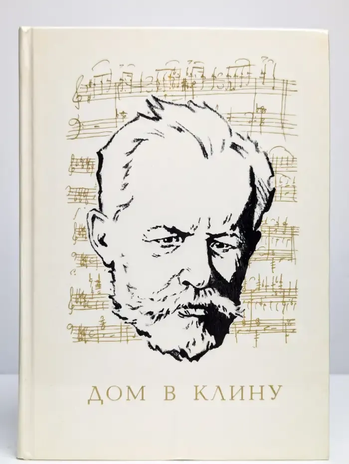 Дом в Клину