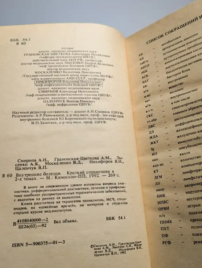 Внутренние болезни. Краткий справочник в 2 томах. Том 2