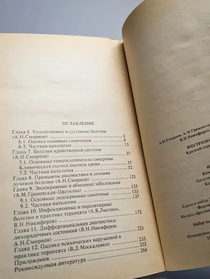 Внутренние болезни. Краткий справочник в 2 томах. Том 2