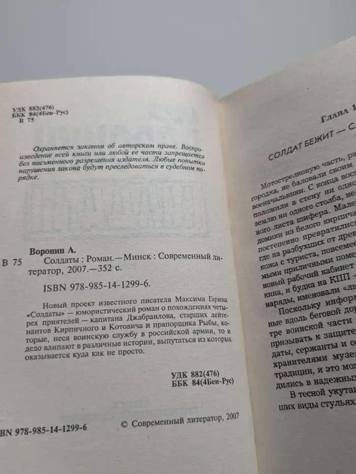 Солдаты