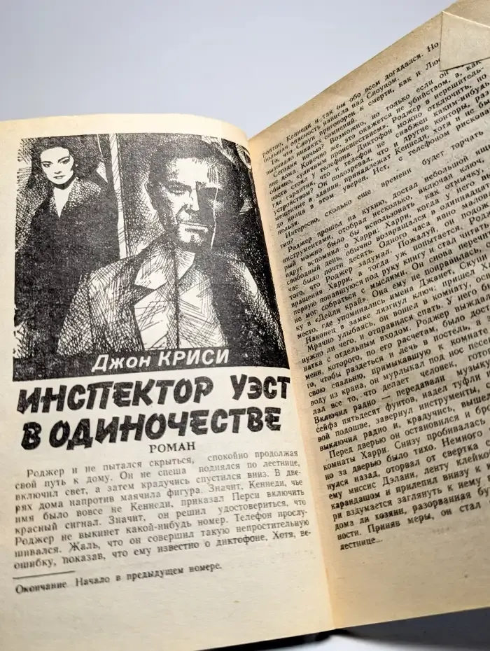 Искатель, №2, 1991