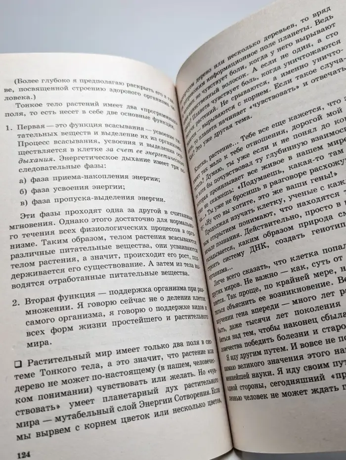 Книга, которая лечит. Путь к здоровью