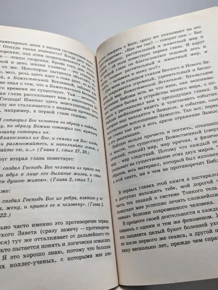 Книга, которая лечит. Путь к здоровью