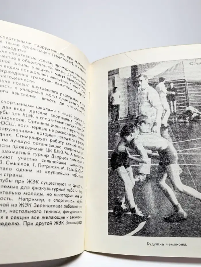 Москва: детский спорт
