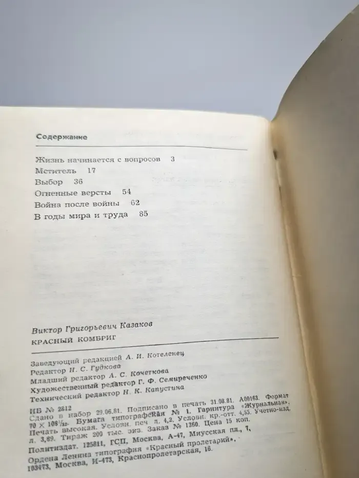 Герои советской родины. Красный комбриг