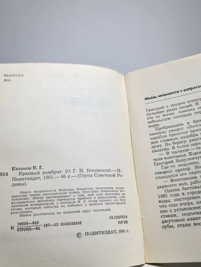 Герои советской родины. Красный комбриг