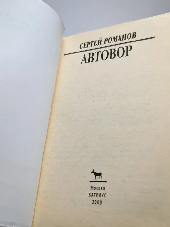Автовор