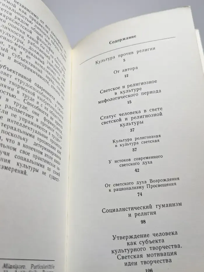 Культура и религия