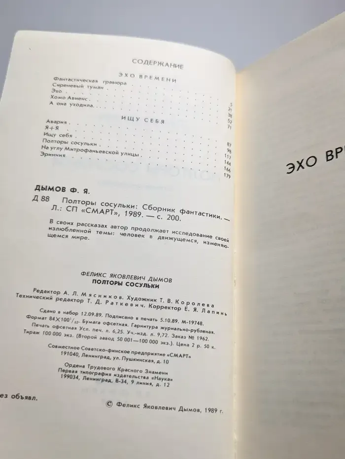 Полторы сосульки