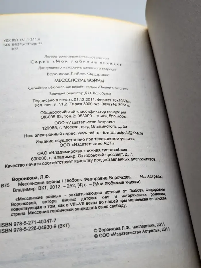 Мессенские войны