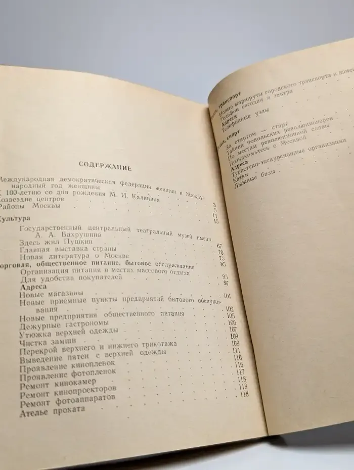 Москва - 75. Рекламно-информационный справочник. Осень-Зима