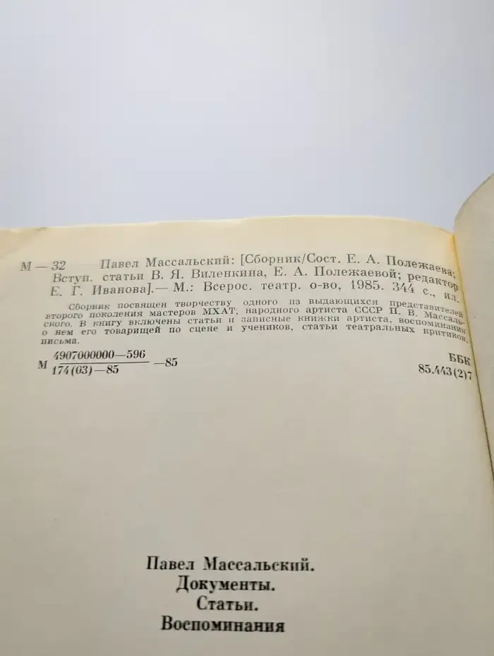 Павел Массальский. Документы. Статьи. Воспоминания