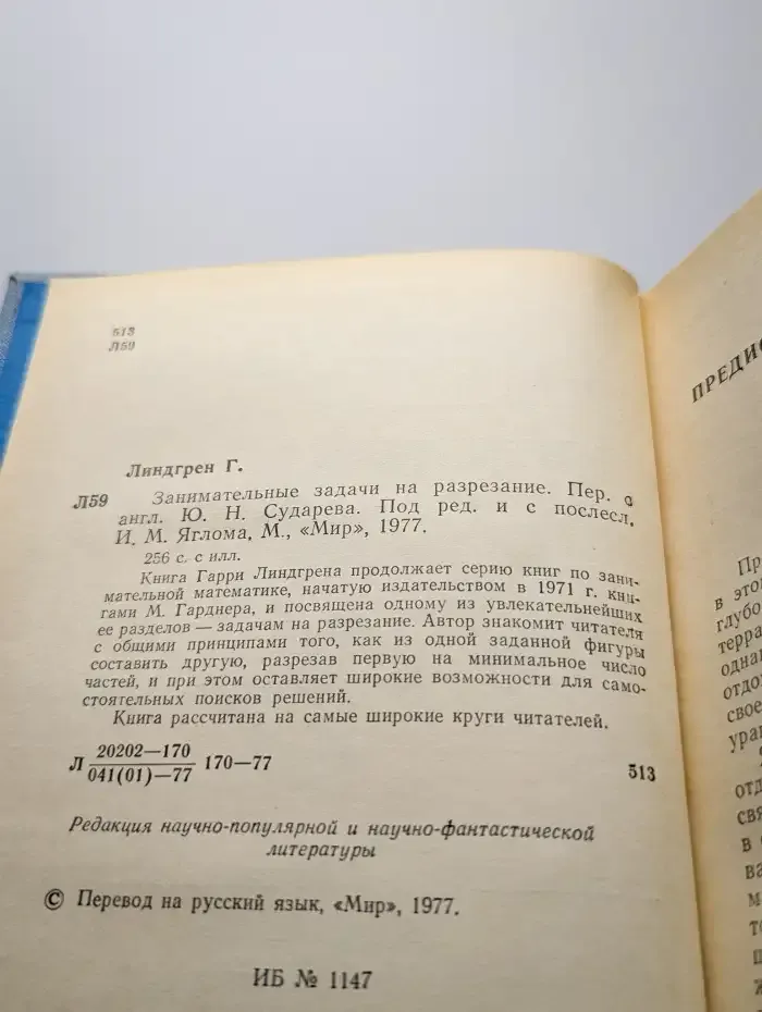 Занимательные задачи на разрезание