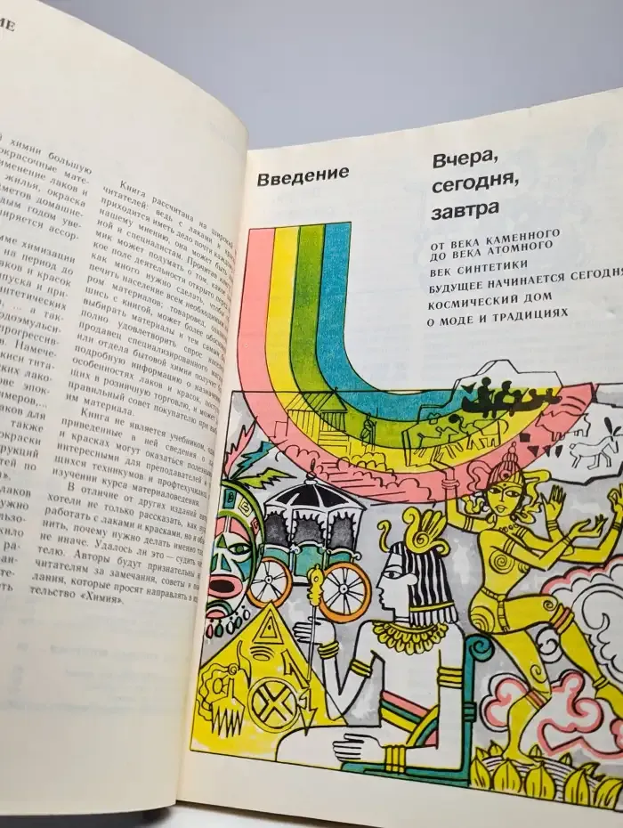 Химия для Вас. Лаки и краски в вашем доме