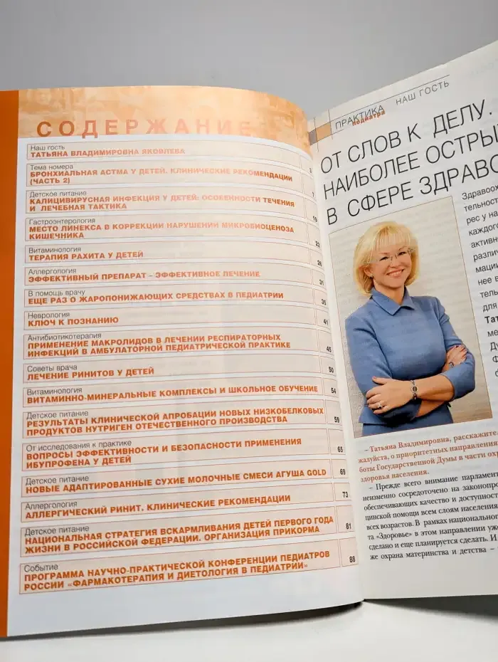 Практика педиатора. Выпуск сентябрь, 2008