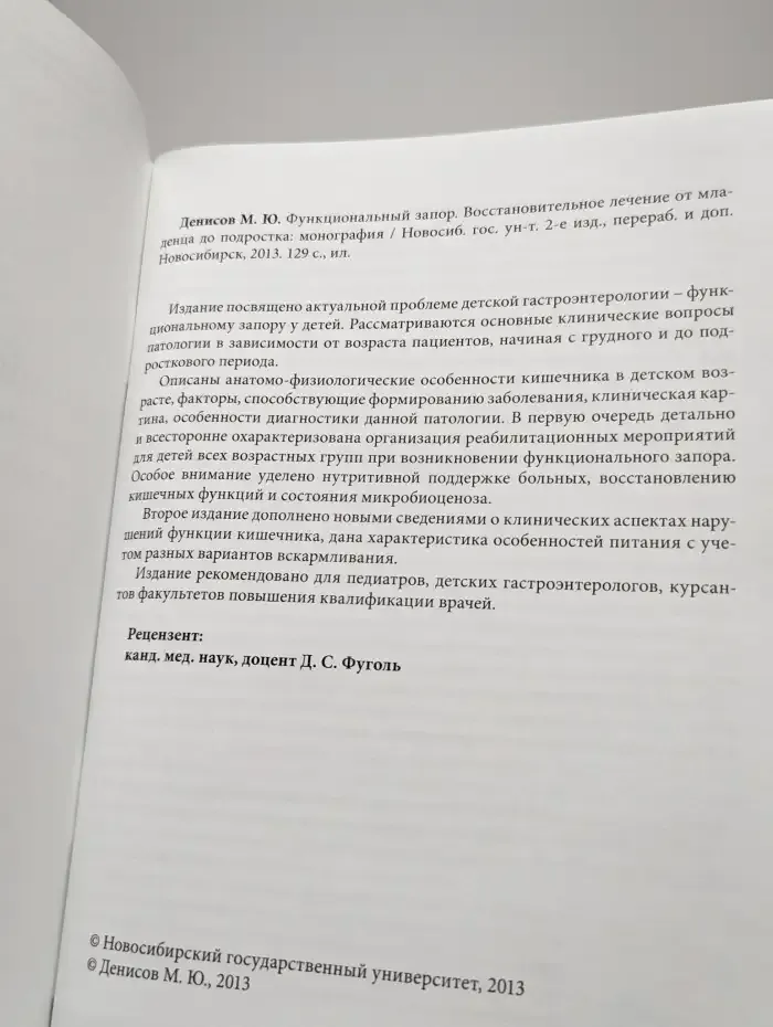 Функциональный запор. Восстановительное лечение