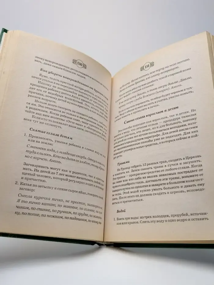 Книга-оберег, чтобы уберечься от порчи и сглаза