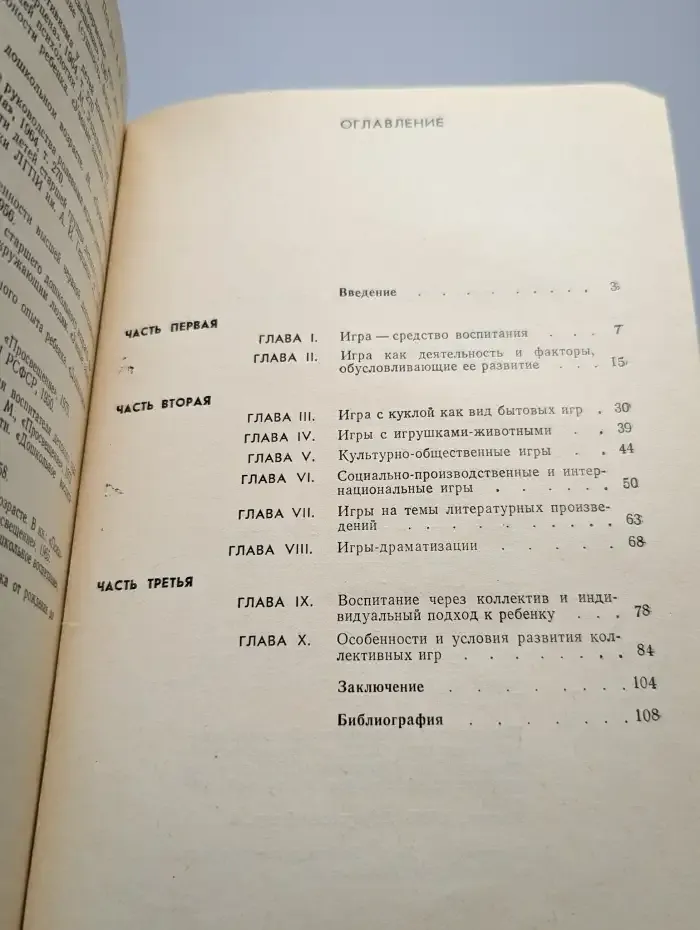 Игра и ее педагогическое значение
