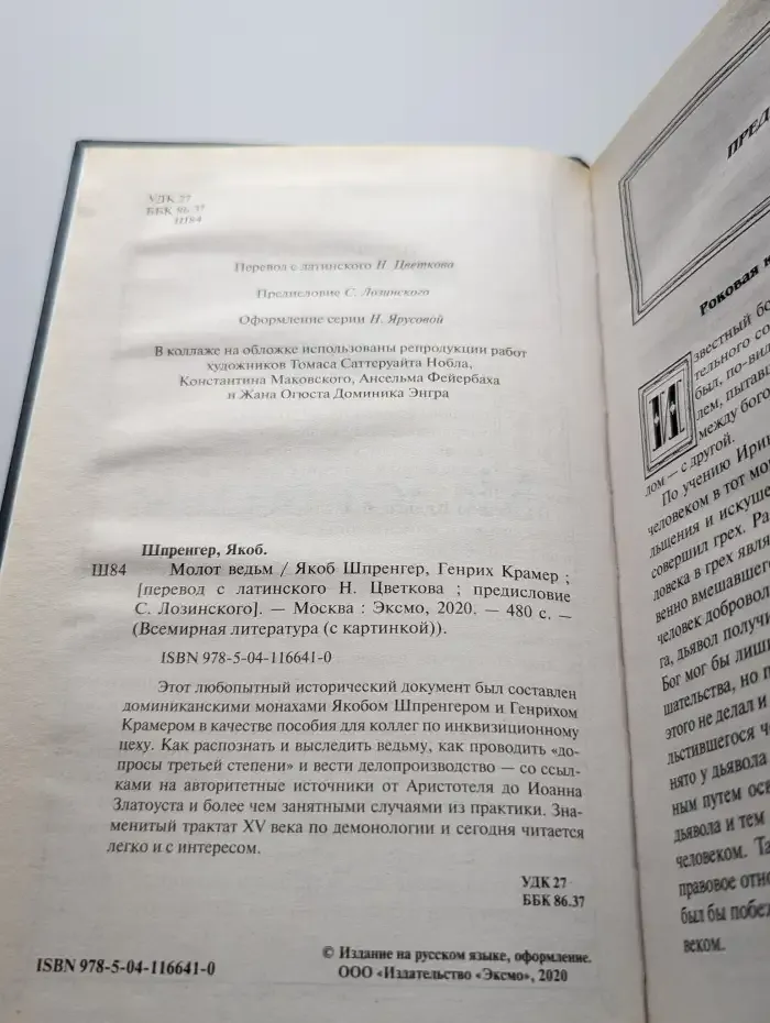 Молот ведьм