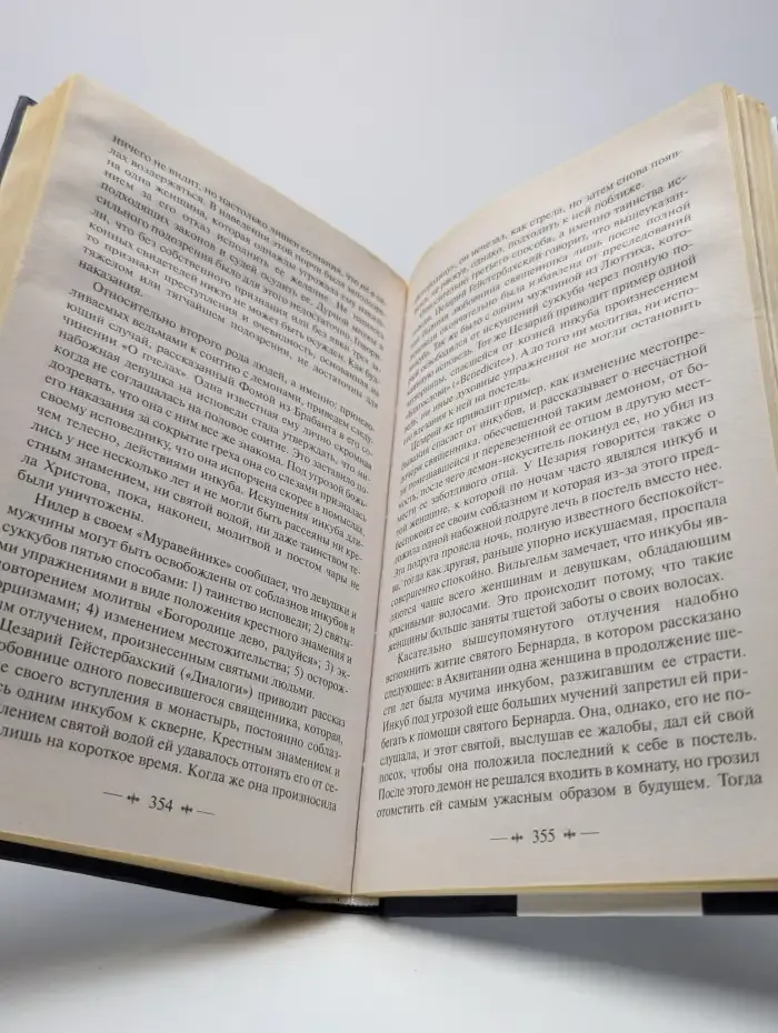 Молот ведьм