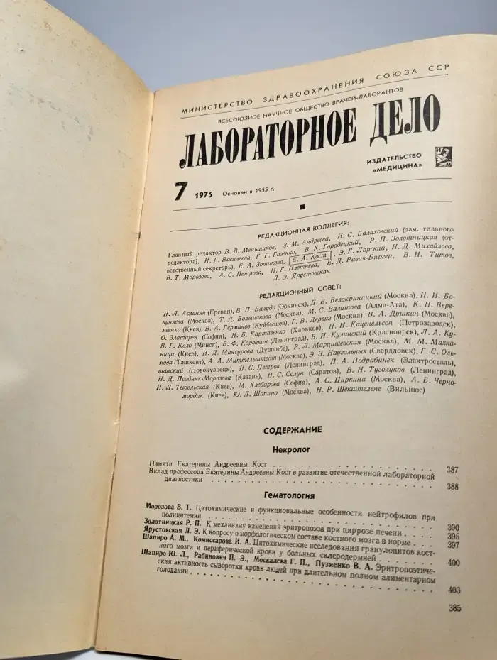 Лабораторное дело №7, 1975