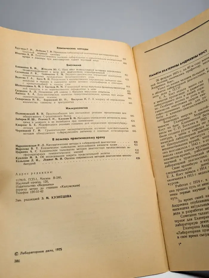 Лабораторное дело №7, 1975