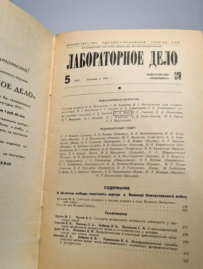 Лабораторное дело №5, 1975